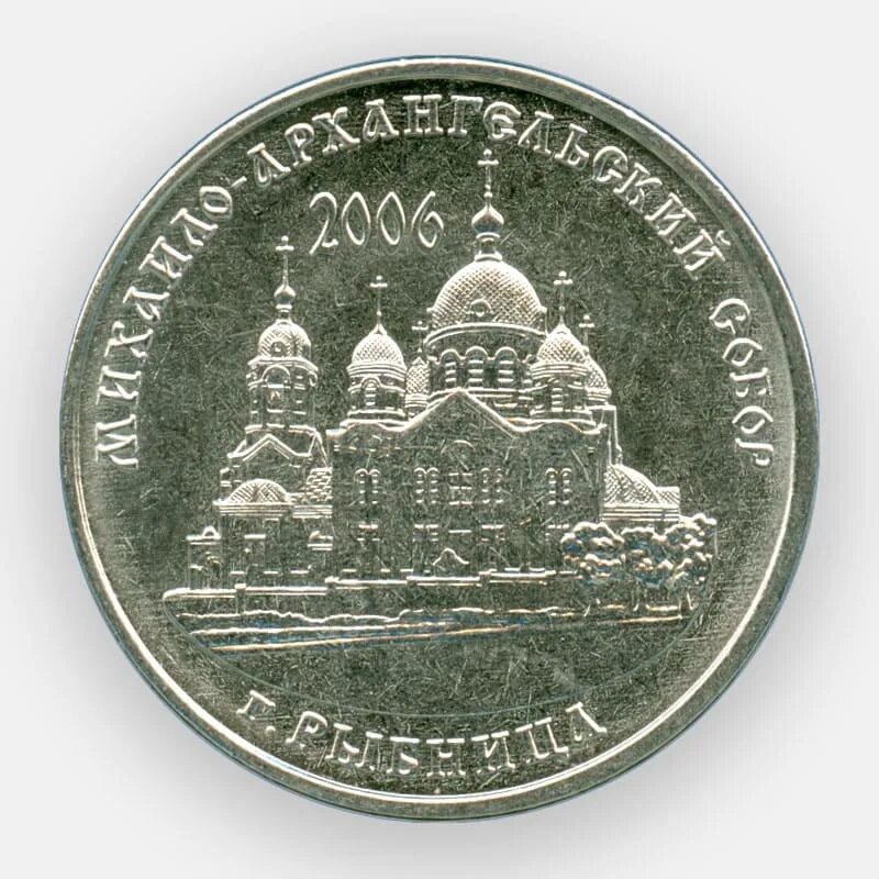 1 Рубль ПМР юбилейные монеты. Юбилейные монеты Приднестровья.