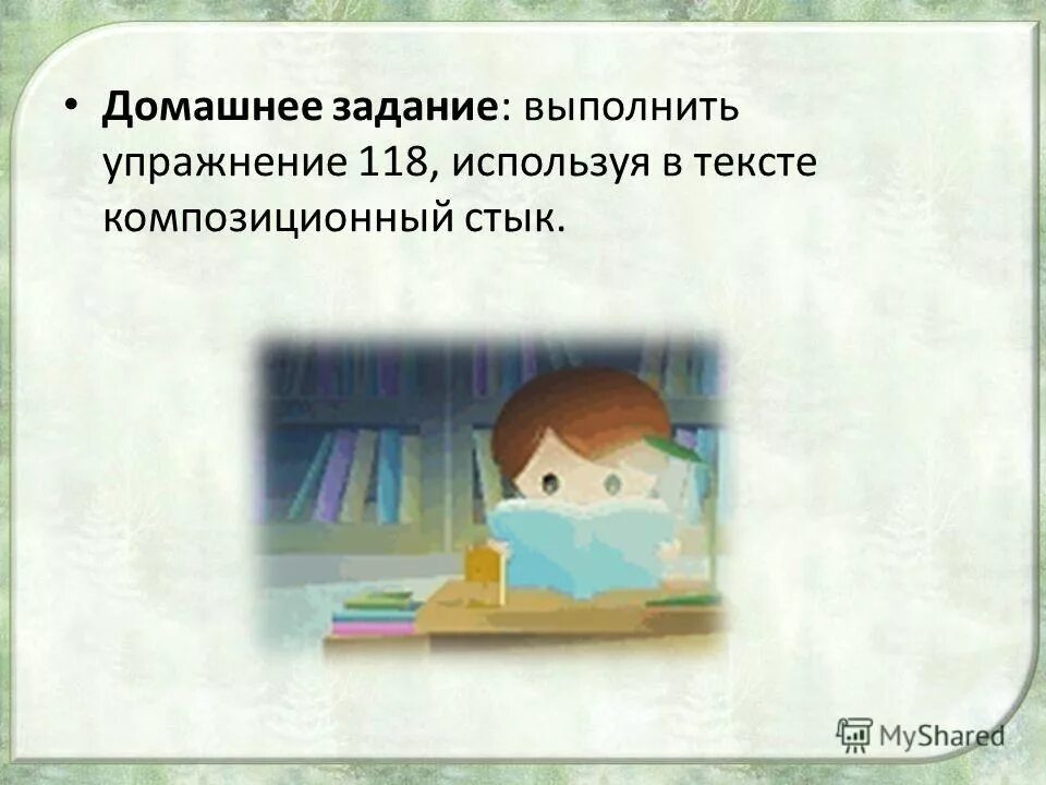 композиционный стык