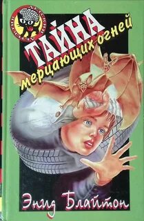 Аудиокнига пятеро тайноискателей и