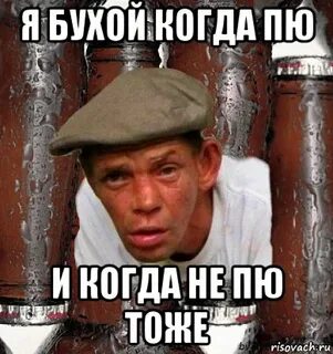 Песня а я бухой