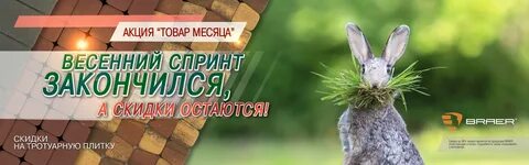 Распродажа тротуарной плитки