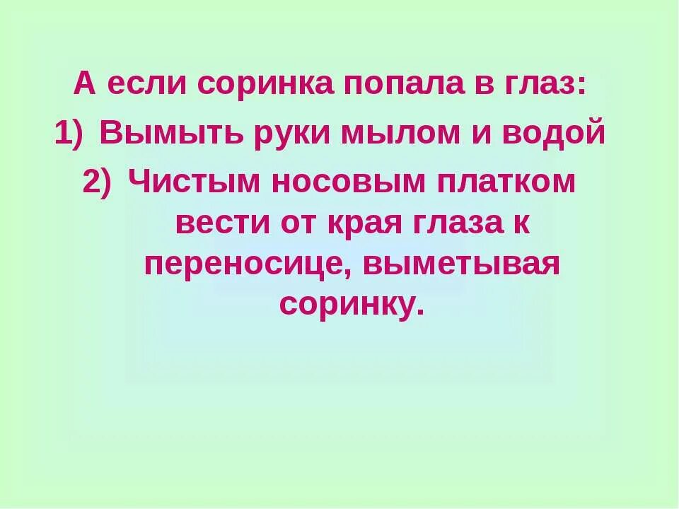 Поговорка про соринку. Соринка в глазу пословица. Поговорка соринки в глазах не. Поговорка про соринку в глазу.