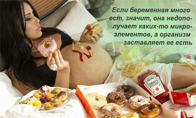 Беременность девочка сладки. Беременность и сладости. сладкое при беременности. беременной хочется сладкое. беременная ест сладкое.