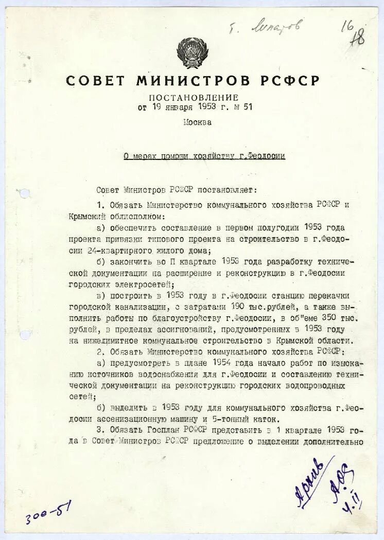 Постановления совета министров от 2013