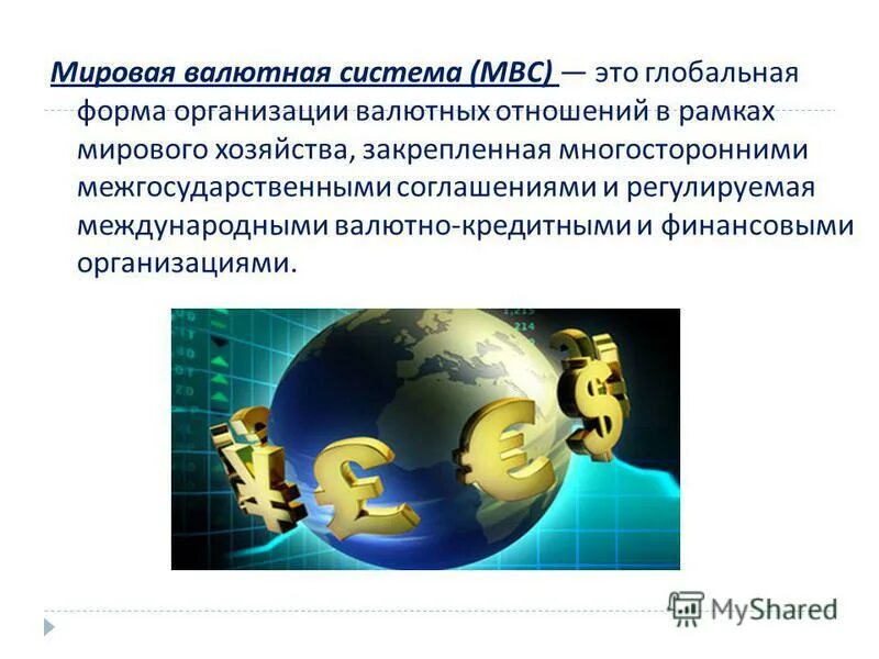 Европейская валютная система таблица. Европейская валютная система. Структура международной валютной системы. Валютная система страны. Европейская валютная система.