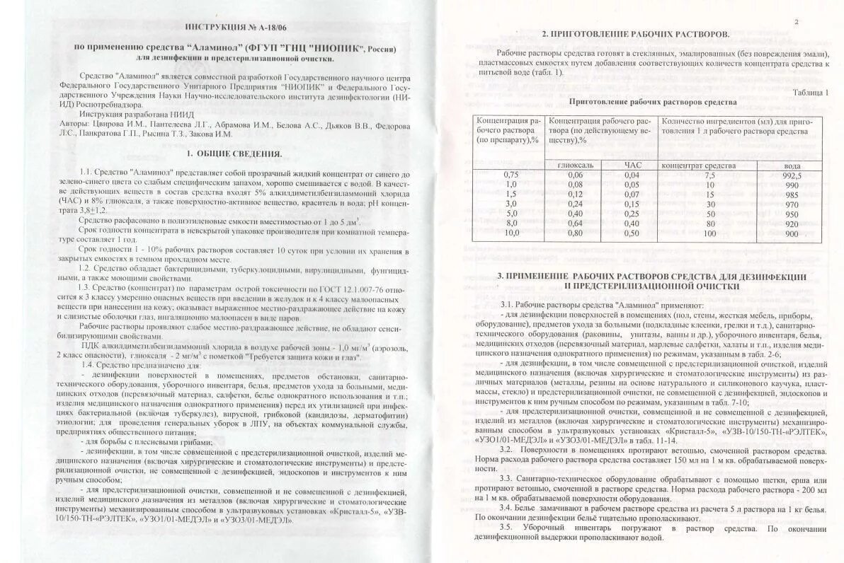 Аламинол дезинфицирующее средство таблица. Аламинол для Генеральной уборки. Инструкция по применению дезинфицирующие средства Аламинол. Раствор аламинола для дезинфекции инструментов.