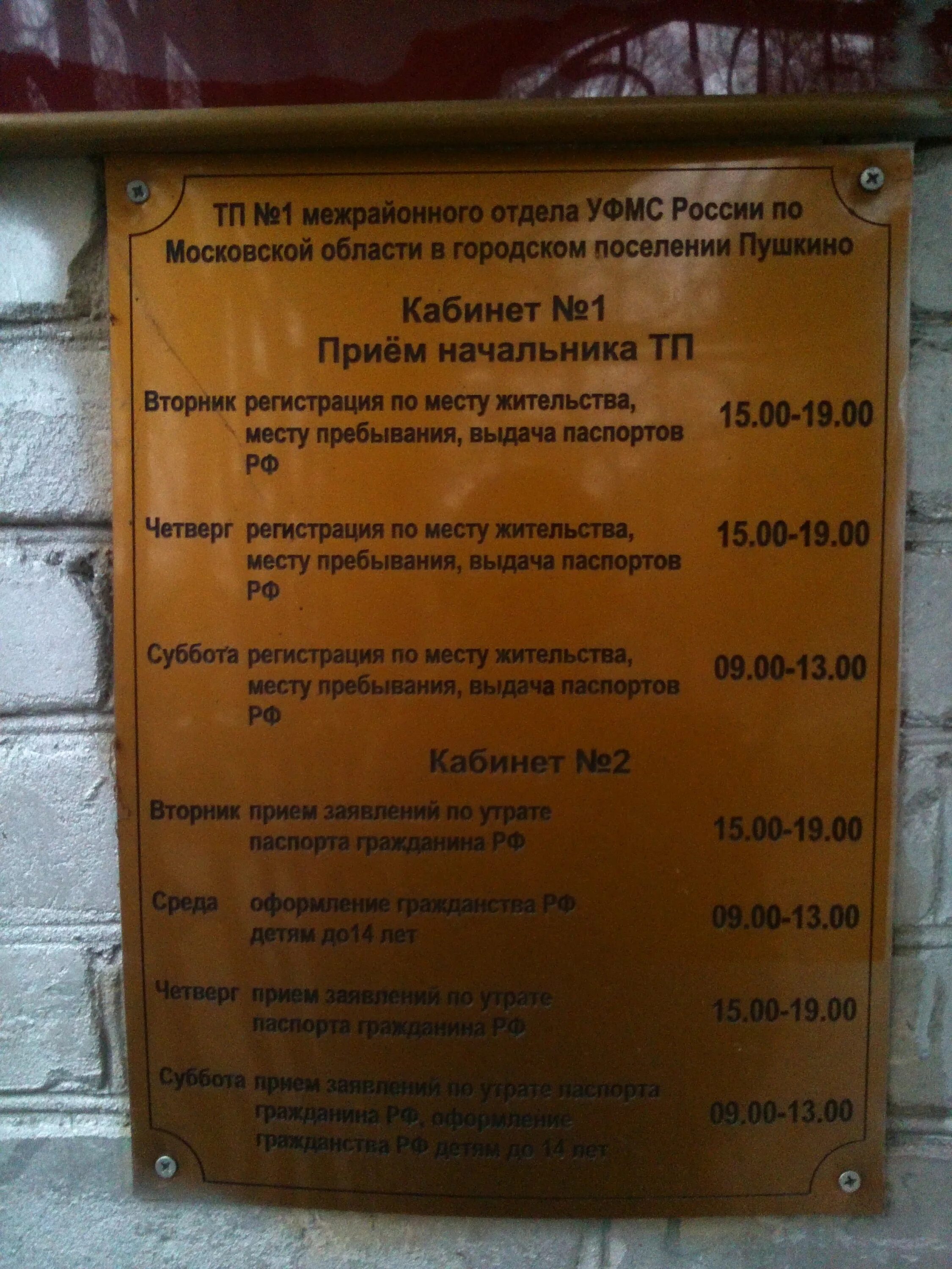 Сотрудники МУ МВД России "Пушкинское" в торжественной обстановке вручили граждан