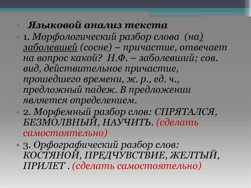 Языковый разбор по летнему. Языковой разбор. языковые разборы. лингвистический анализ текста. языковой разбор предложения.