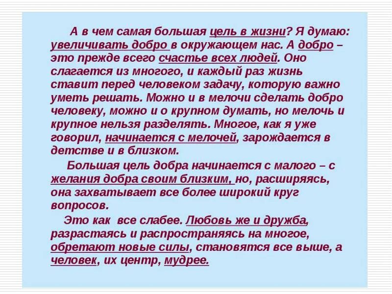 Любовь в жизни человека сочинение рассуждение. Все мы Родом из детства сочинение рассуждение. Почему я люблю нашу речку текст рассуждение. Почему я люблю нашу речку 2 класс сочинение рассуждение.