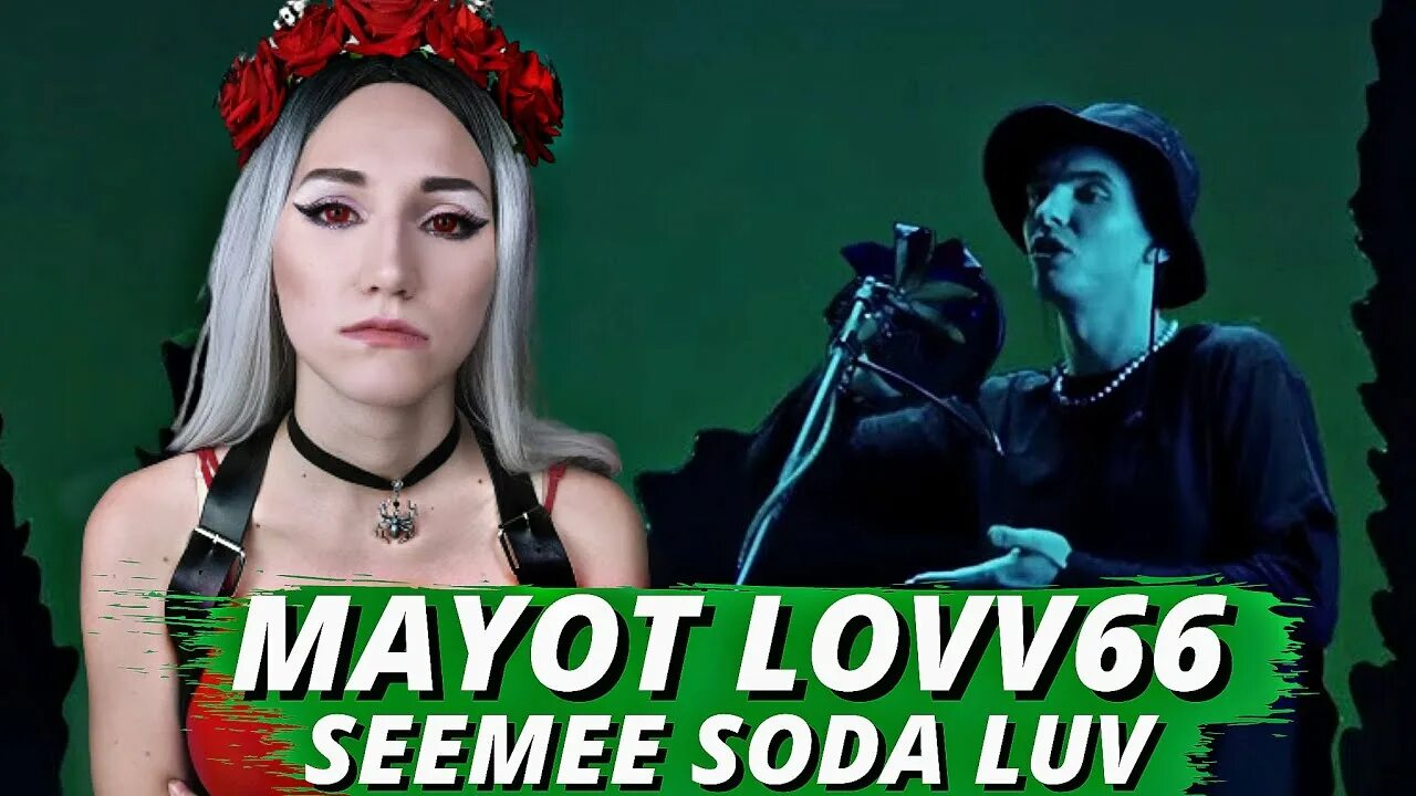 Seemee soda. Seemee soda luv. дрипики soda luv, mayot. рататуй soda luv, seemee. lovv66 и soda luv.