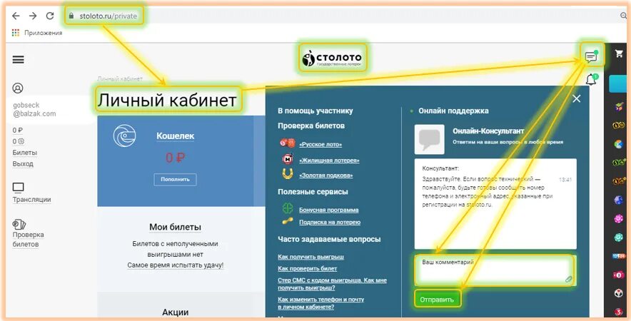 Столото вывести на телефон. Столото. Столото личный кабинет. Аккаунт Столото. Столото личный кабинет кошелек.