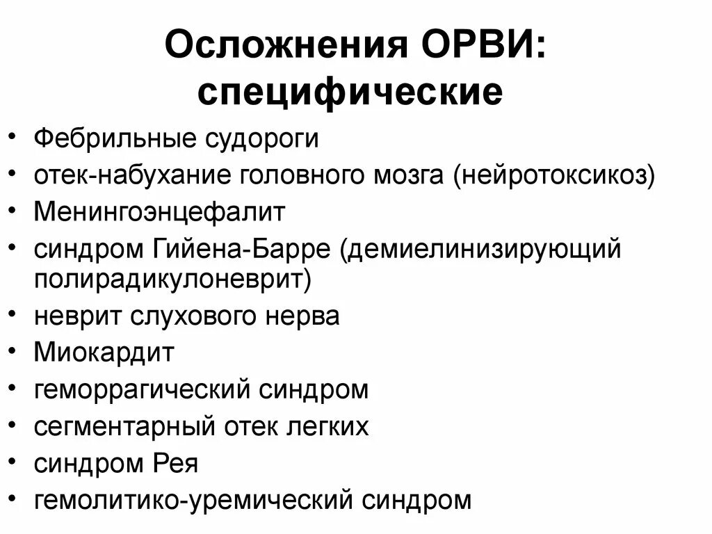 Отек после орви