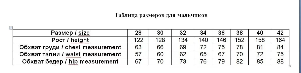 Размерная таблица для мальчи. Размер мальчиков Размерная сетка для мальчиков. Размерная сетка на мальчика 8 лет. Размерная сетка 38 для мальчиков. Мальчик 11 лет какой размер