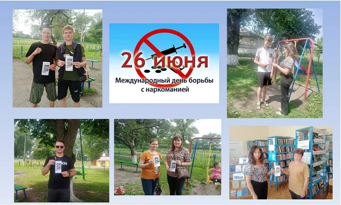 Мероприятия международному дню борьбы с наркоманией. Мероприятия международному дню борьбы с наркоманией