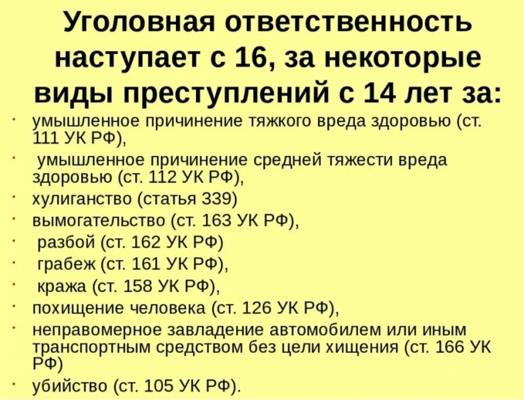 Наступает ли ответственность. За какие виды преступлений наступает уголовная ответственность. с 16 лет уголовная ответственность наступает за.