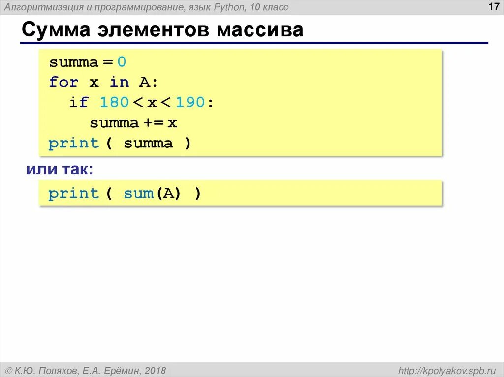 Среднее значение элементов массива питон. Сумма элементов массива питон. массивы в python. массив в питоне. сумма всех элементов массива python.