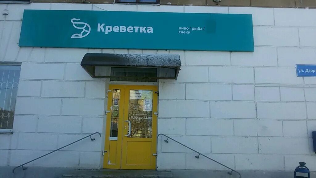 пивная креветка магазин. креветки в магазине. магазин креветка волгоград. магазин креветка. креветка пивной магазин волгоград.