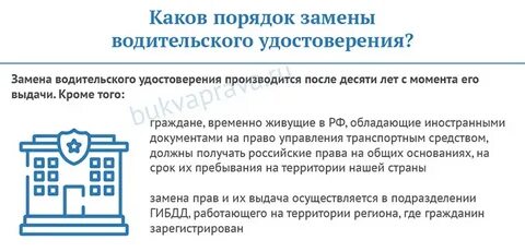 Замена водительского после 10 лет