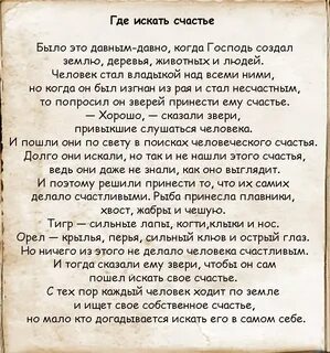Как найти счастье в жизни
