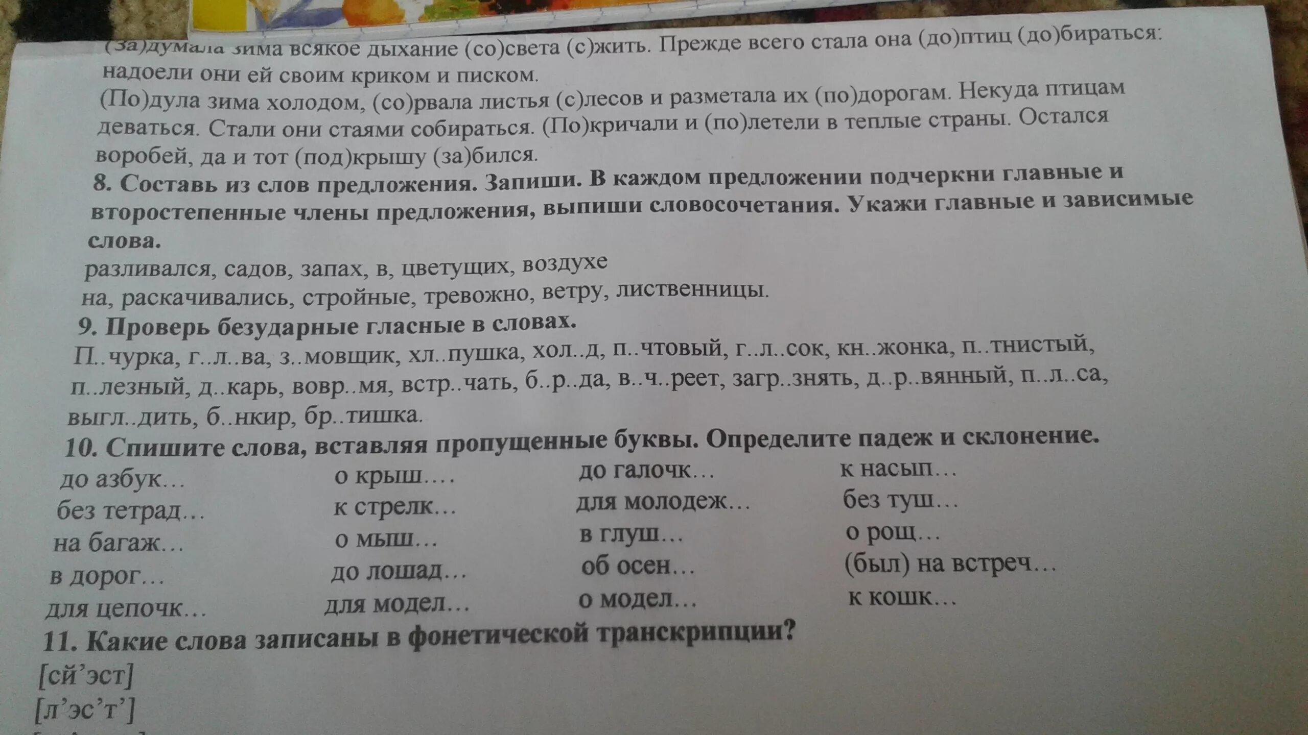 Запишите предложения подчеркните все слова. В каждом предложении подчеркни главные. члены предложения. главные и второстепенные члены предложения. составь и запиши предложения из слов . подчеркни главные члены.