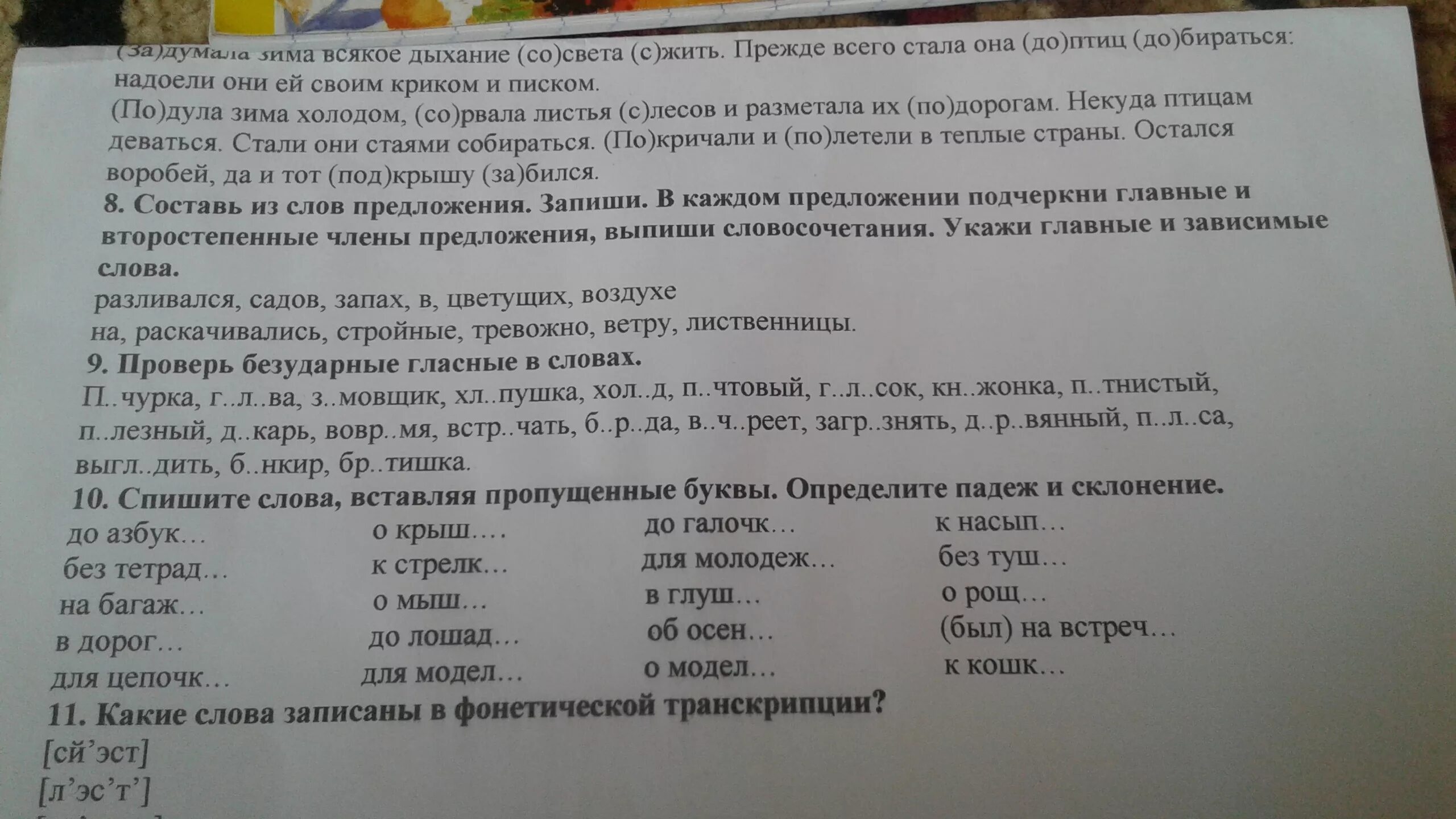 Составьте предложение с любым глаголом запишите предложение. В каждом предложении подчеркни главные.