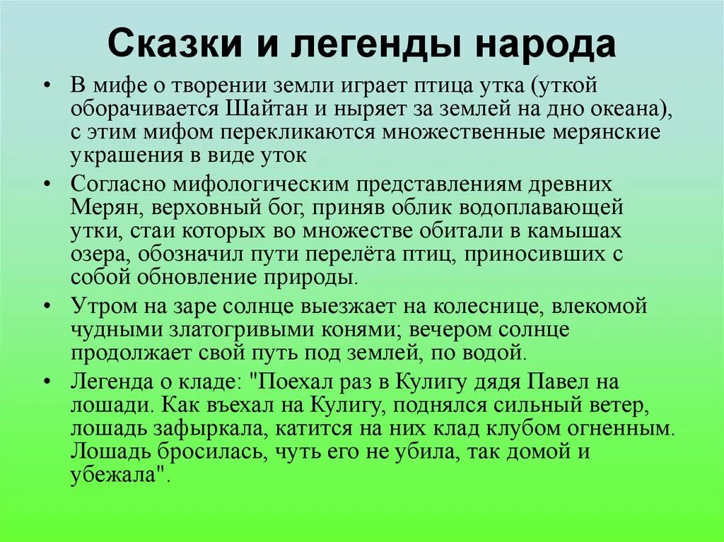 Легенды народов россии отражающей гуманизма