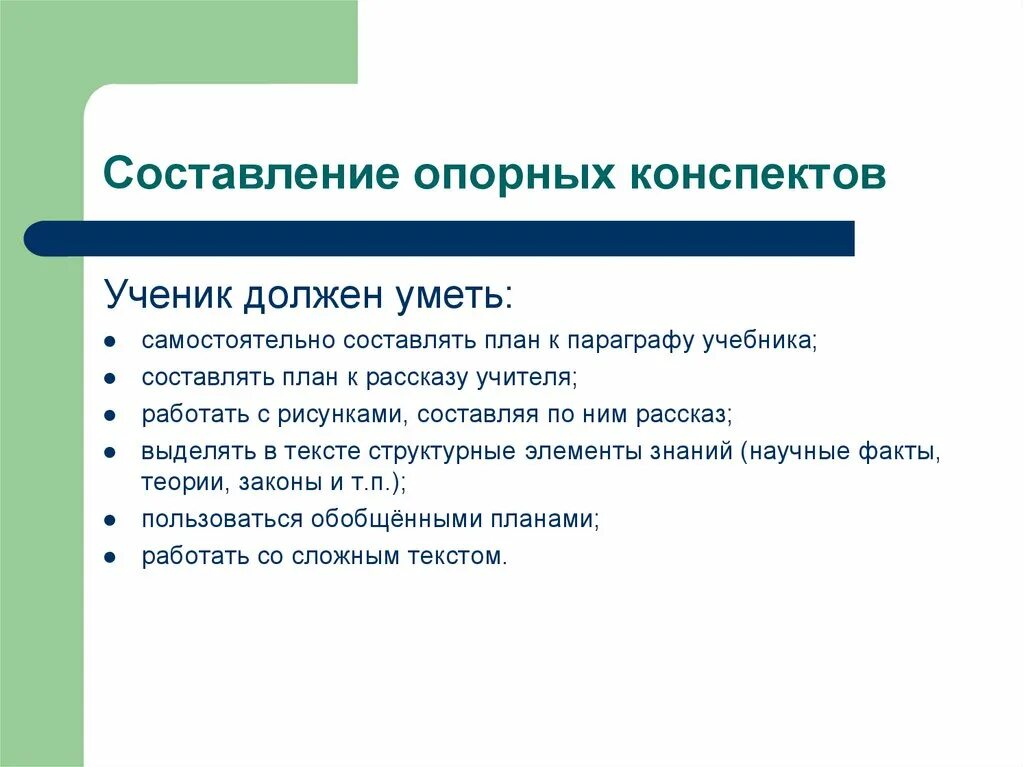 Конспект текста пример. План составления конспекта. Правильное составление конспекта.. Схема написания конспекта. Пример составления конспекта.