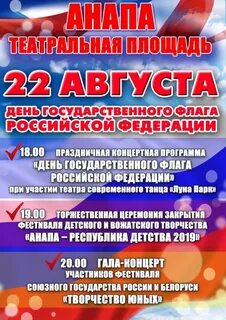 Афиша анапа