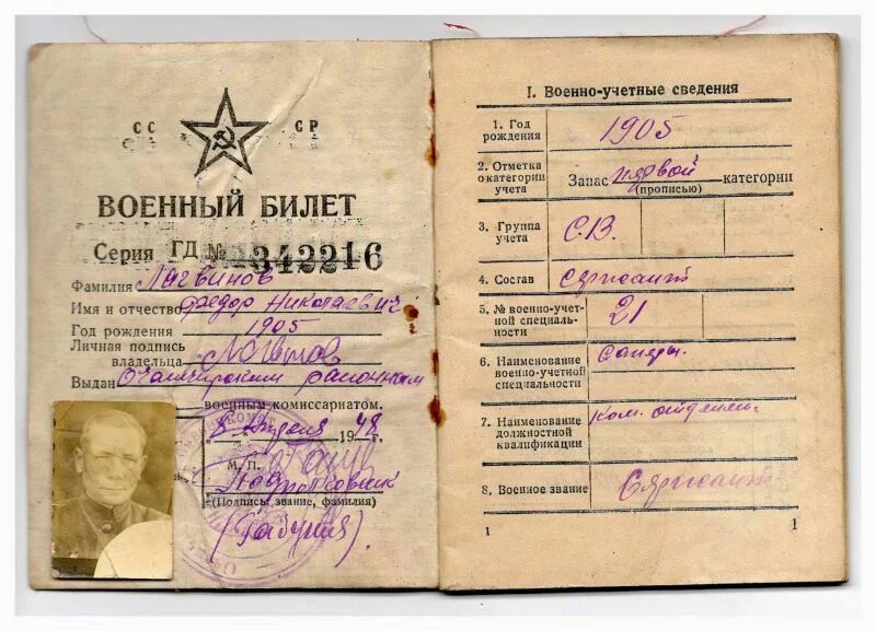 Две военно-учетные специальности в военном билете. Военный билет 1944. Военный билет 1975 года. Военный билет 1939 года.