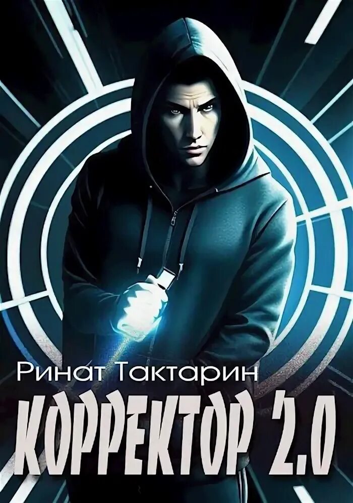 тактарин системный нуб 4 читать