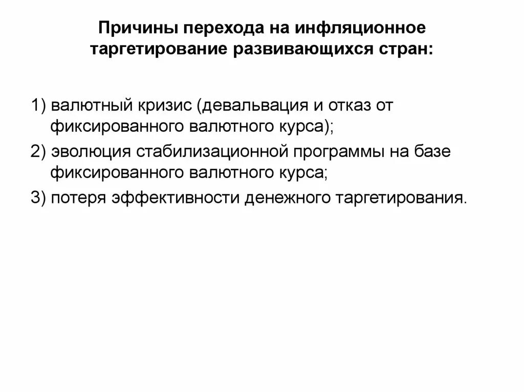 Таргетирование инфляции это. Таргетирование инфляции. Задачи инфляционного таргетирования. Таргетирование это в экономике. Таргетирование инфляции презентация.