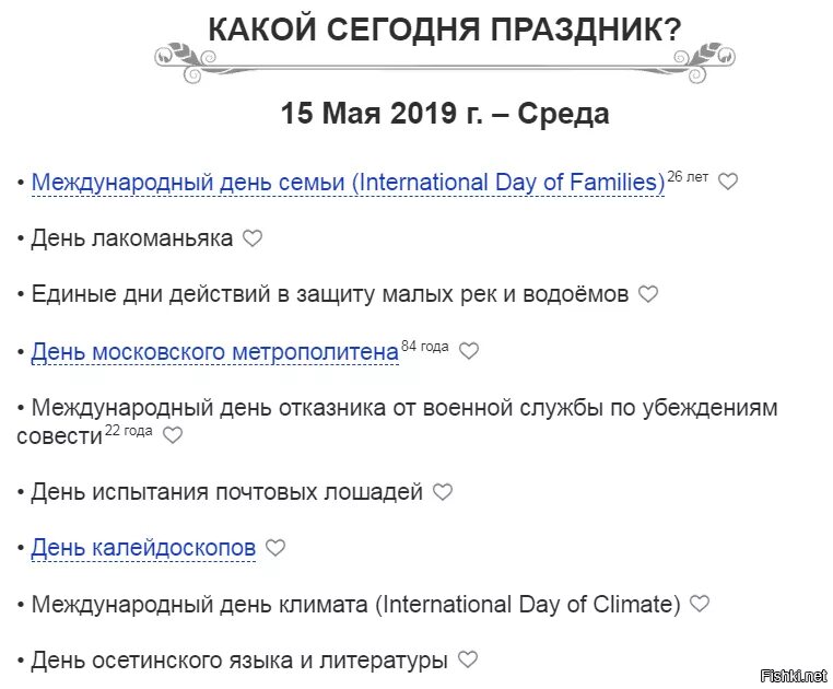 Журнал хозяйственных операций по счетам. День испытания почтовых лошадей картинки. 15 05 2019. 15 05 2019. 19 мая день детского движения.