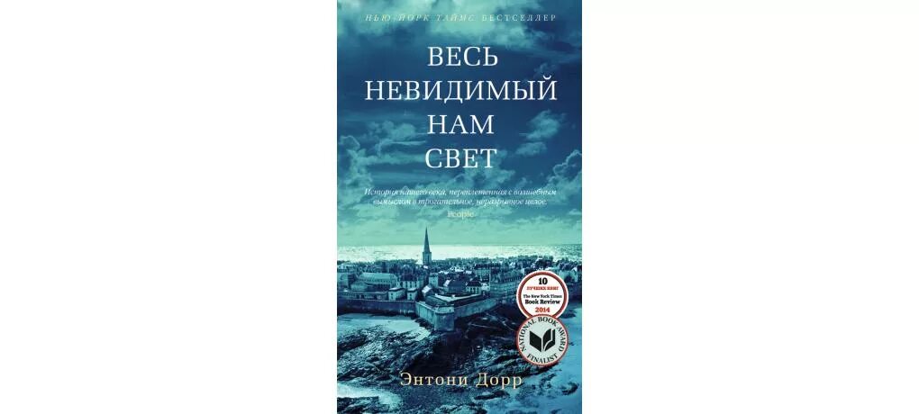 Весь невидимый нам свет 2023. Весь невидимый нам свет Энтони Дорр иллюстрации. Энтони Дорр - весь невидимый нам свет Азбука-Аттикус. Птичий город за облаками Энтони Дорр. Весь невидимый нам свет Азбука.