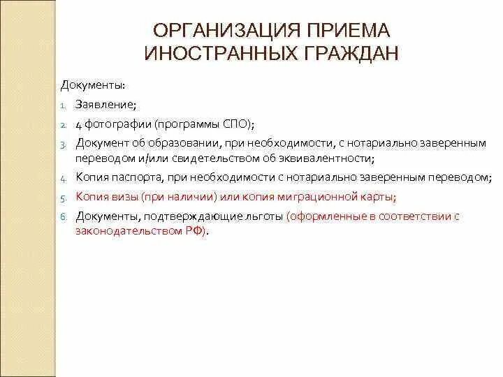 Учет приема иностранных. Прием иностранных граждан. Список документов для иностранных граждан при приеме на работу. Документы для приема на работу список. Программа приема иностранных граждан.