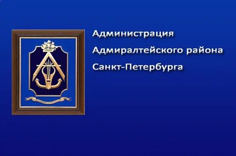 Управление адмиралтейского