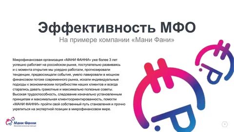 Примеры мфо