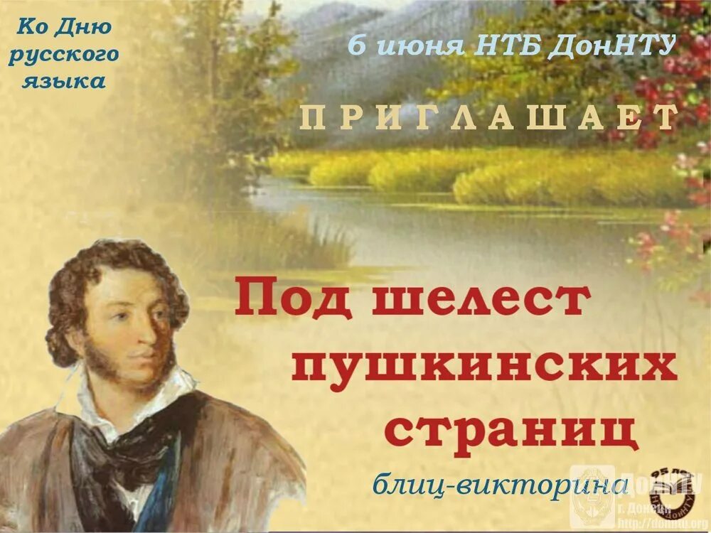 Пушкинский день в санкт петербурге. 6 июня день русского языка пушкинский день россии. Пушкинский день в санкт петербурге. Литературно музыкальный вечер афиша. Пушкинский день россии афиша.