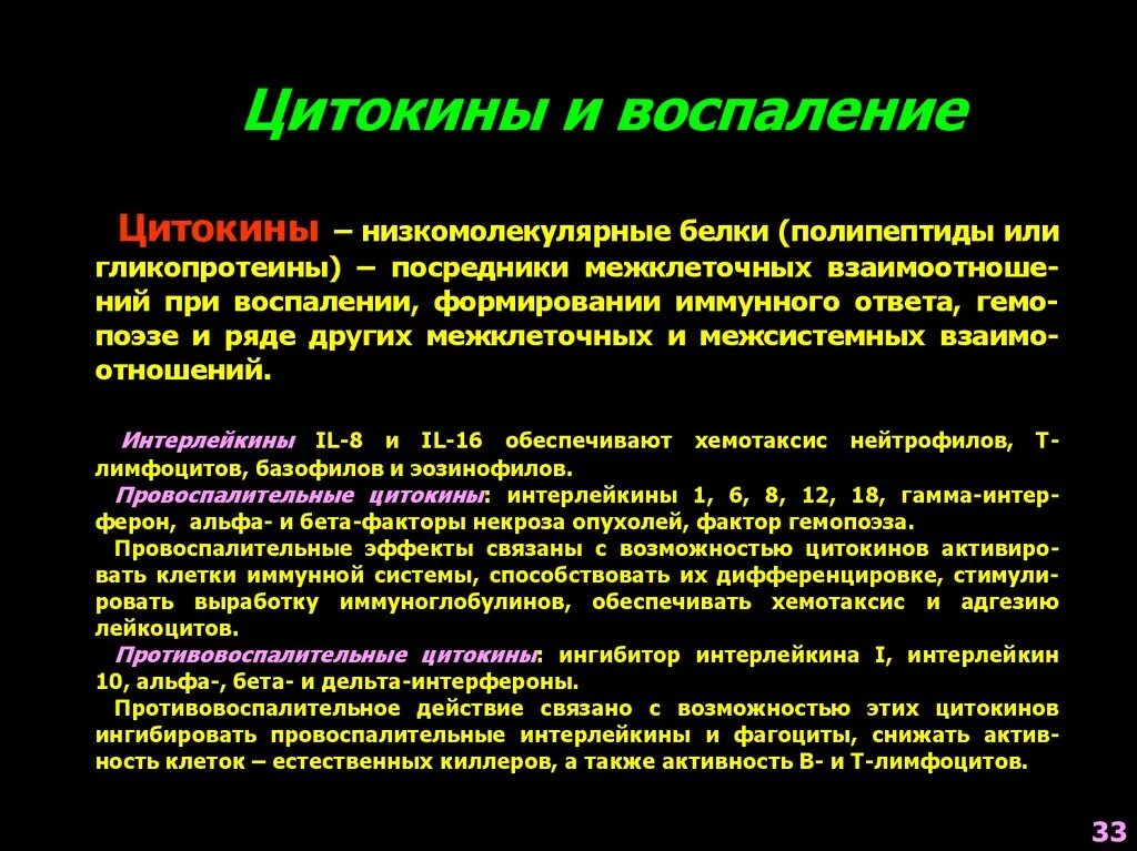 Коронавирус шторм. Воспалительные цитокины функции. Противовоспалительные цитокины функции. Основные цитокины – участники воспалительного процесса. Цитокины и воспаление.