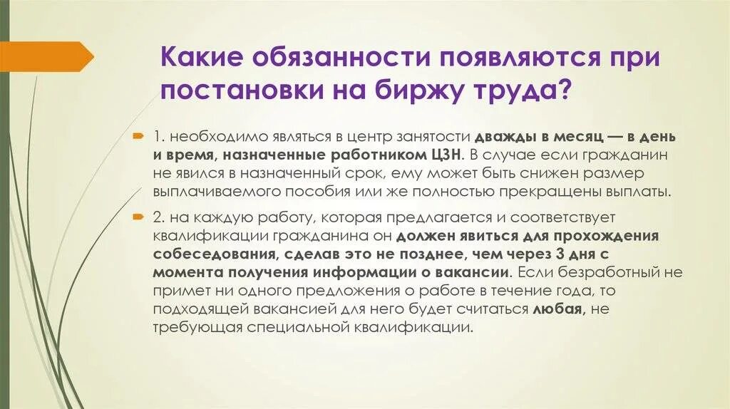 Биржа постановка на учет. Сколько платят на бирже. Сколько выплачивают на бирже труда. Сколько платят сиротам на бирже. Сколько платят в центре занятости.