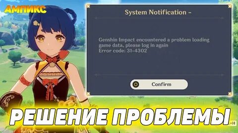 Геншин пишет ошибка сети