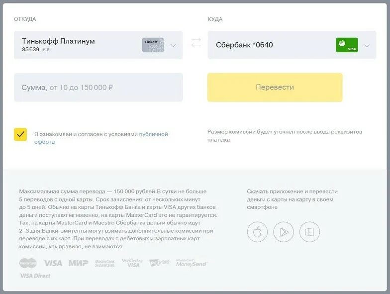 Перевести на карту тинькофф. Комиссия с тинькофф на Сбербанк. Перевести деньги с карты на карту тинькофф. Комиссия со Сбера на тинькофф. Оплатить тинькофф с карты сбербанка