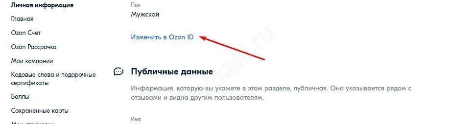 Как удалить в приложении озон вы смотрели. Изменение номера телефона озон. как изменить номер телефона на озоне.