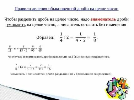 Как обыкновенную дробь разделить на целое число