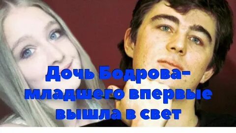 Роль бодрова 6