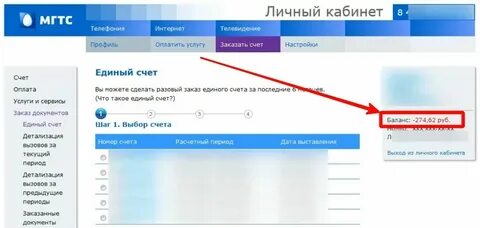 Узнать задолженность за телефон мгтс