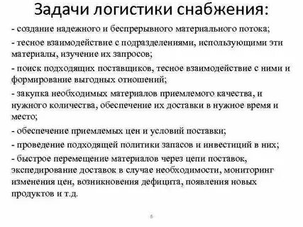 Перечислите задачи логистики