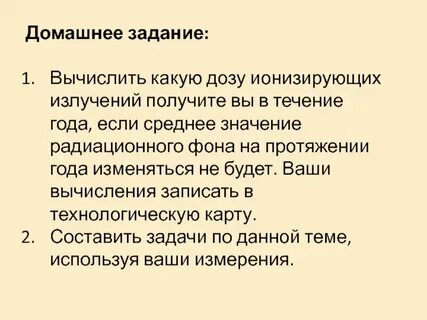 Тест обж радиация