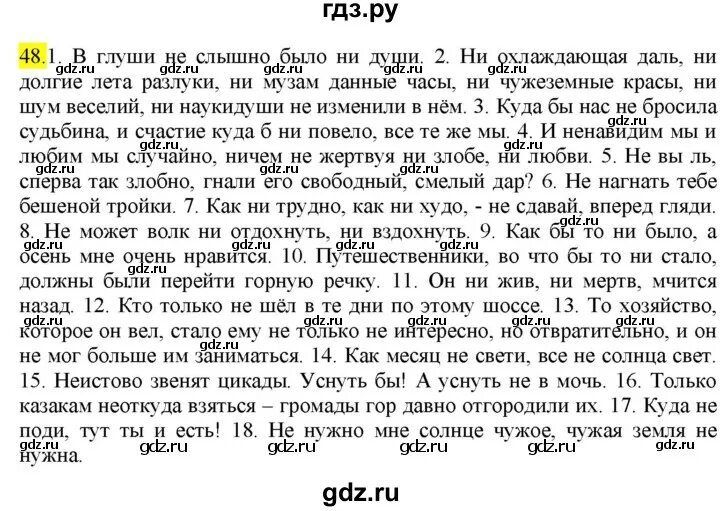 Русский язык разумовская 9 класс упражнение 48. Русский язык разумовская 9 класс упражнение 48. Русский язык 8 класс номер 9. Упражнение 95 разумовская 9 класс. Русский язык разумовская 9 класс упражнение 48.