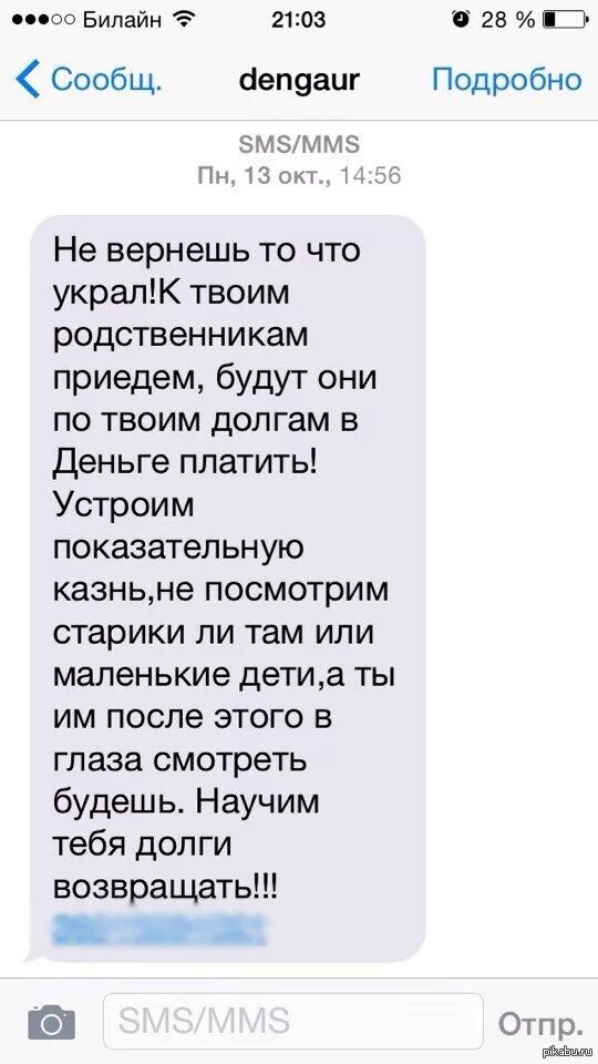 Смс с неизвестного номера. Странные смс с незнакомых номеров. Смс от неизвестного номера. Сообщения на незнакомый номер.