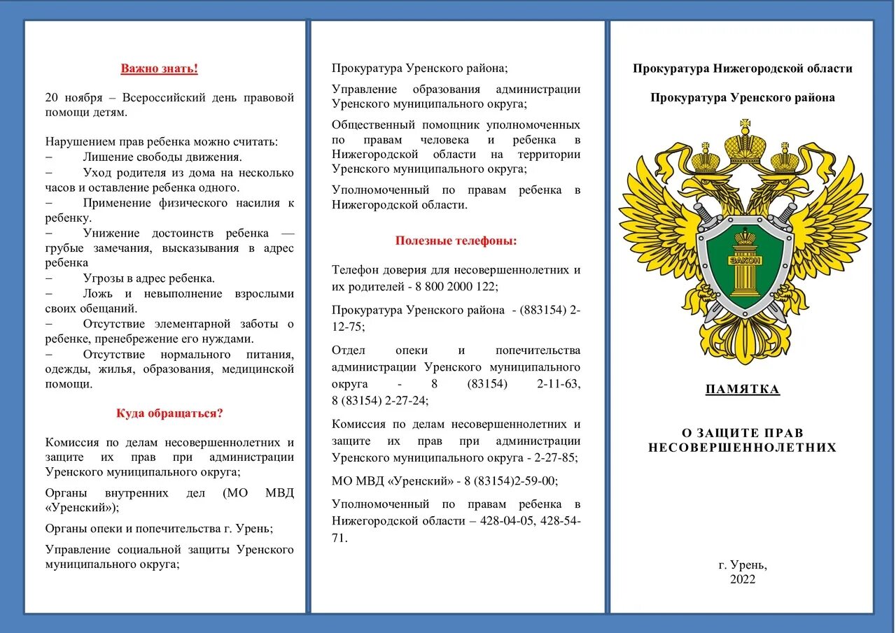 Органы опеки защита прав несовершеннолетних. Памятки по правовой помощи детям. День правовой помощи детям. Памятка правовая помощь детям.